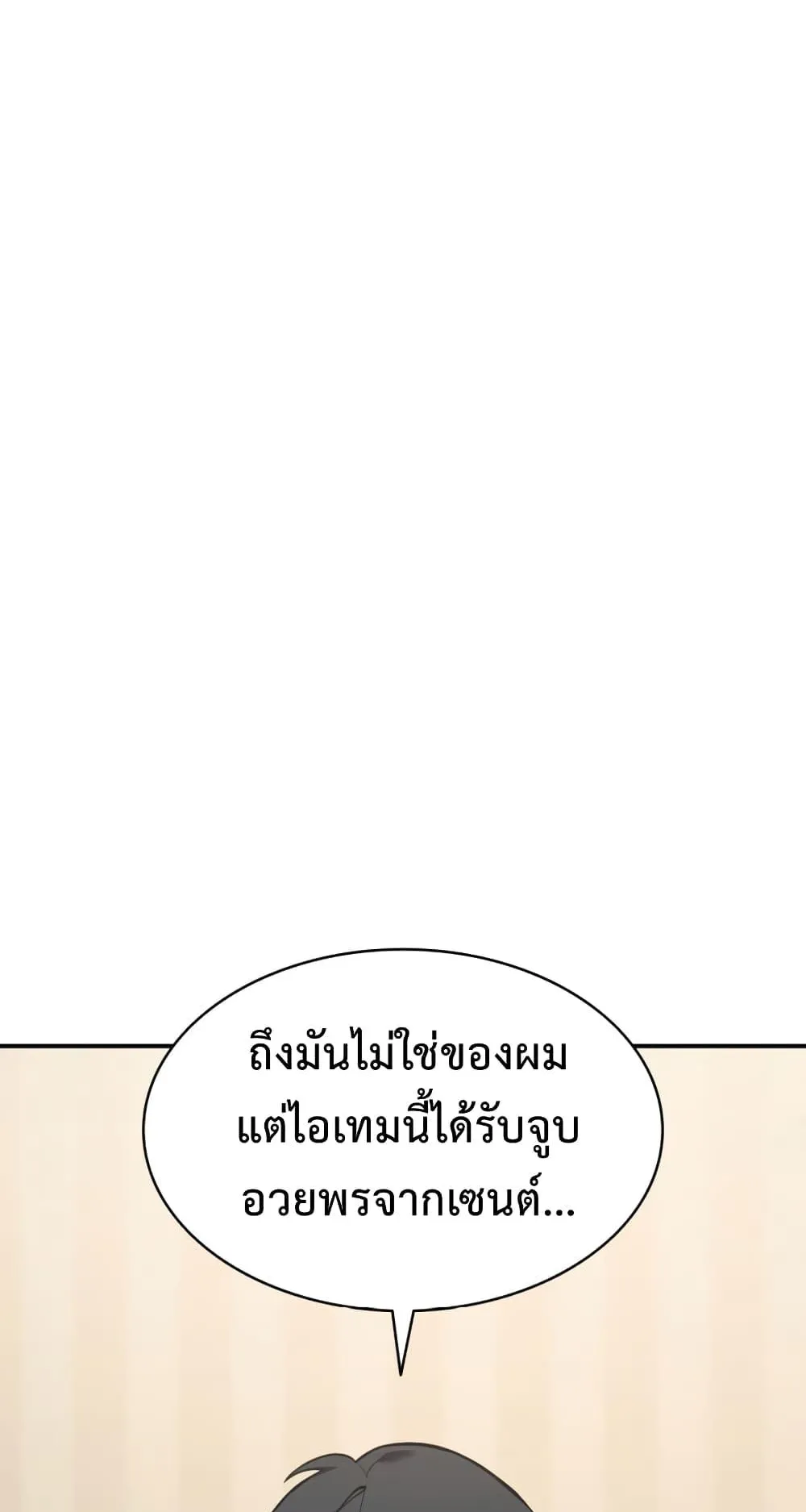 The Return of the Disaster-Class Hero ตอนที่ 5 หน้า 30