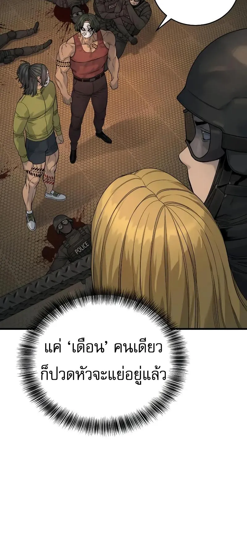 Return of the Bloodthirsty Police ตอนที่ 26 หน้า 30