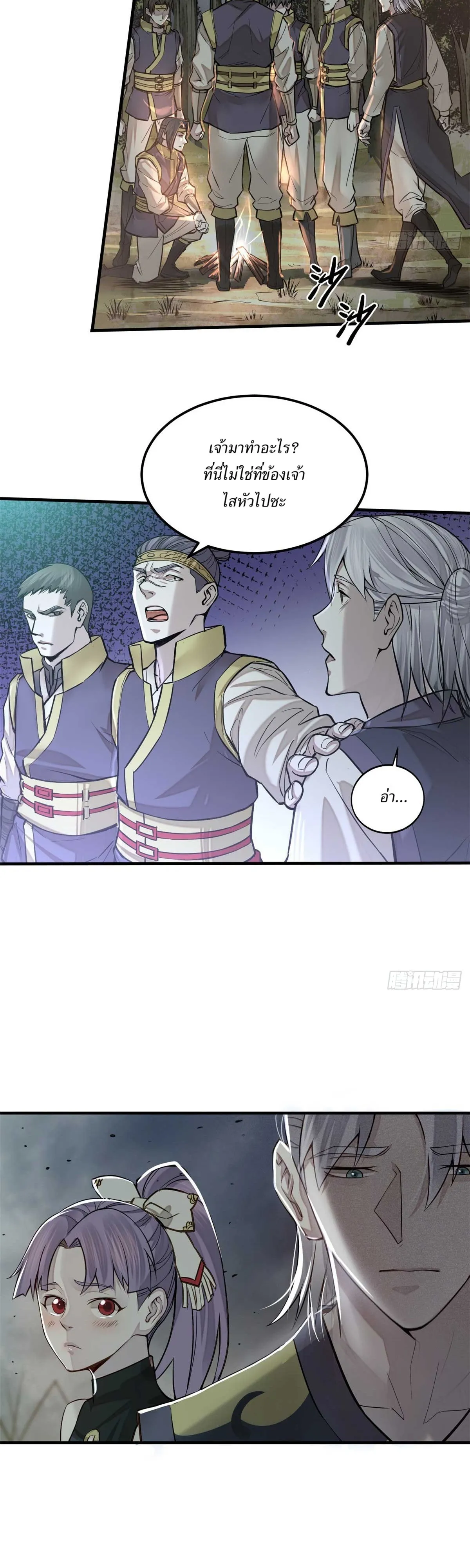 Heart Demon ตอนที่ 7 หน้า 17