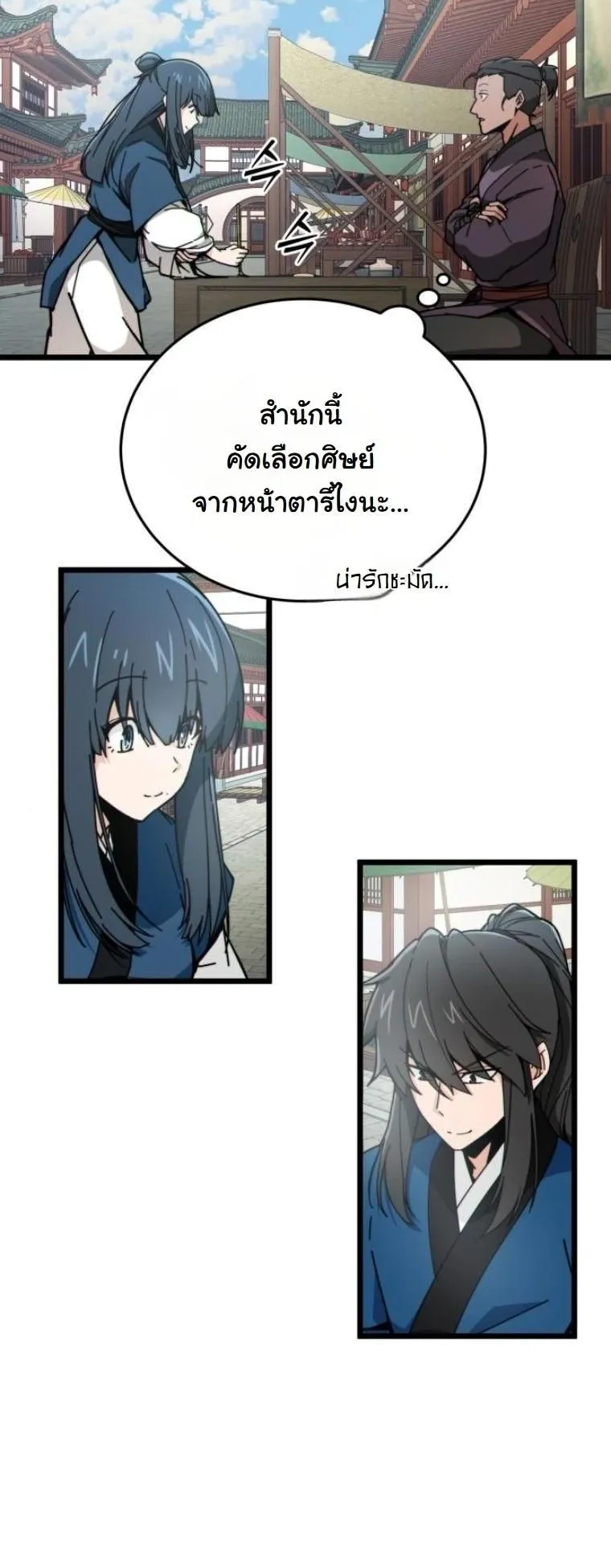 Initializing the Sect System ตอนที่ 4 หน้า 23