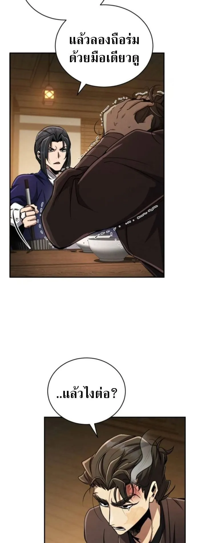Reincarnation of the Fist King ตอนที่ 13 หน้า 51
