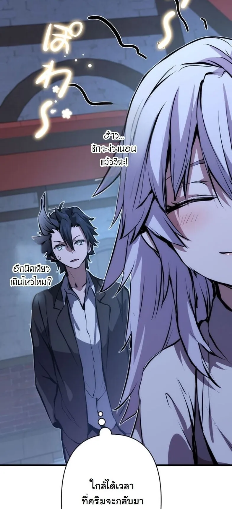 I Became a Cheat-Level Skill Thief ตอนที่ 30 หน้า 71
