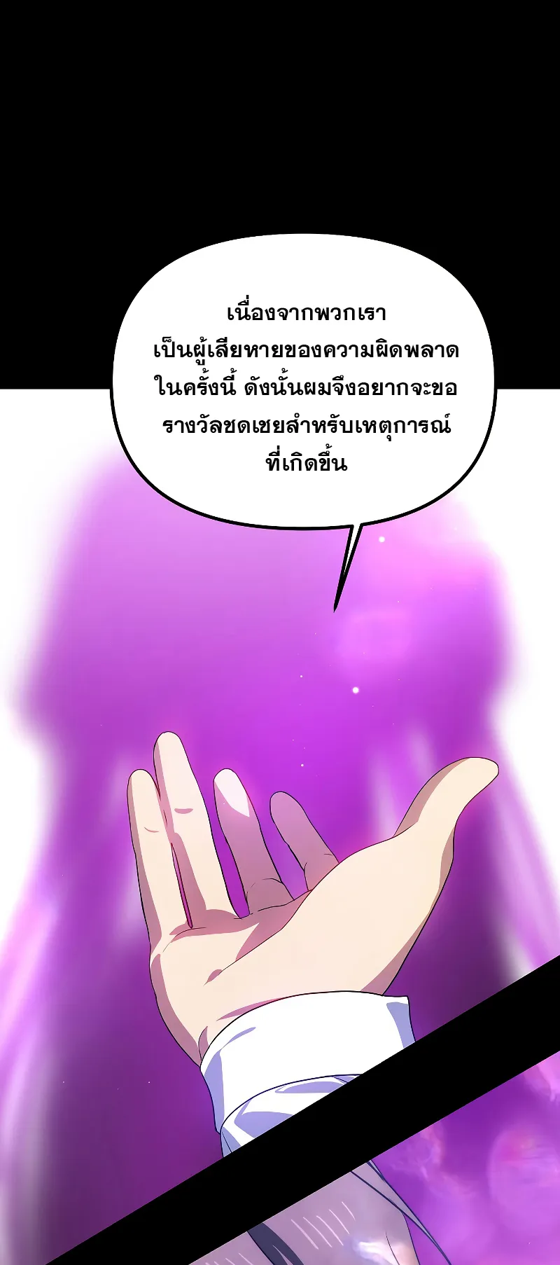 SSS-Class Suicide Hunter ตอนที่ 103 หน้า 41