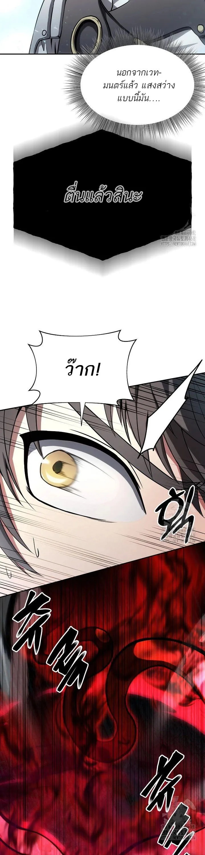 Trapped in a Crazy World as an Extra ตอนที่ 3 หน้า 8
