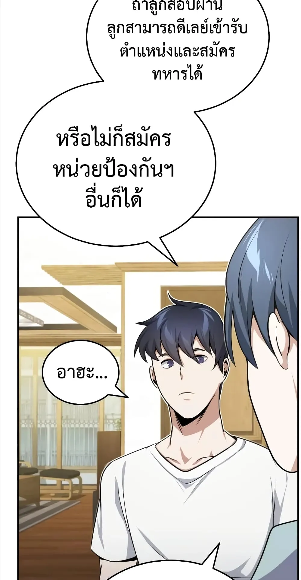 Genius of the Unique Lineage ตอนที่ 2 หน้า 78