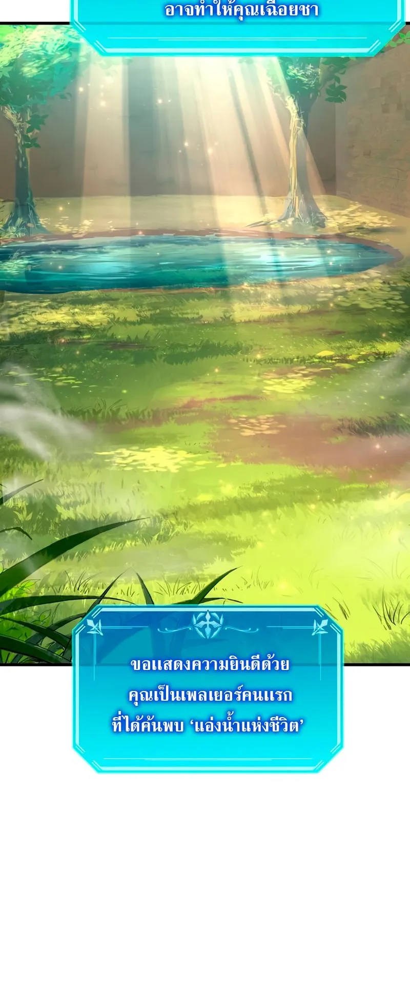 Level Up with Skills ตอนที่ 8 หน้า 19