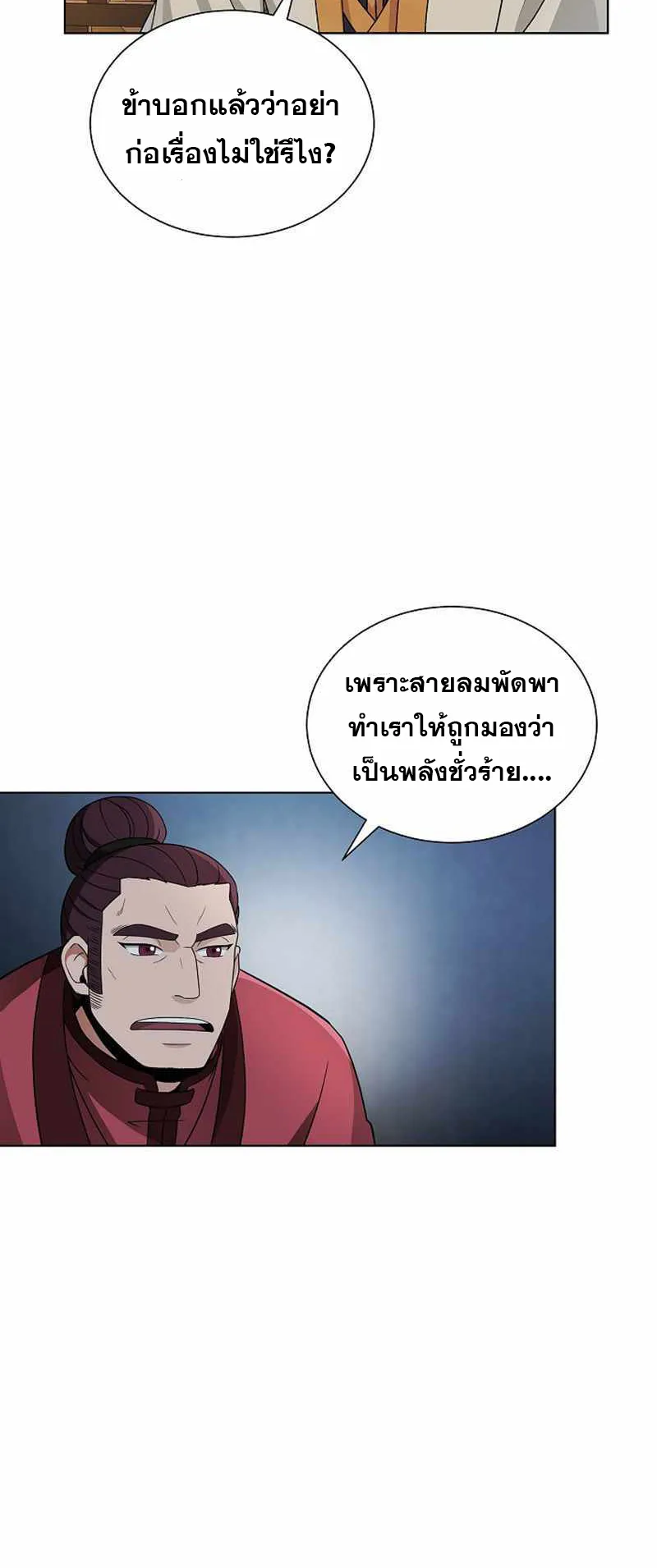 The Heavenly Demon Lord Who Doesn’t Want to Level Up ตอนที่ 1 หน้า 71