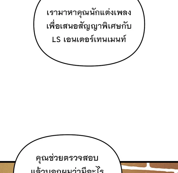 The Crazy Genius Composer Returns ตอนที่ 3 หน้า 46