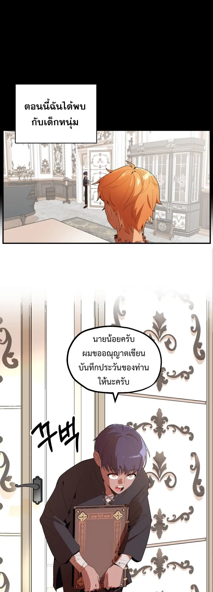 The Youngest Son of a Magician ตอนที่ 1 หน้า 23