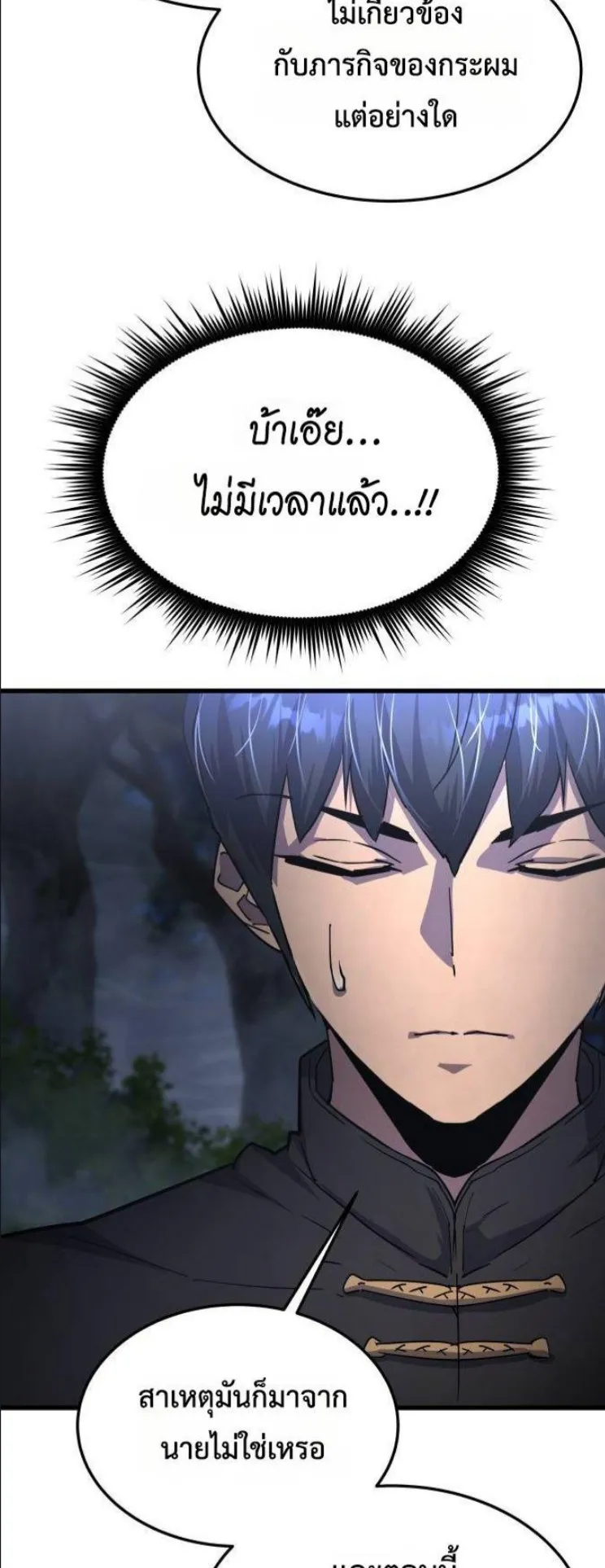 The Genius Mage Who Uses His Fists ตอนที่ 13 หน้า 28