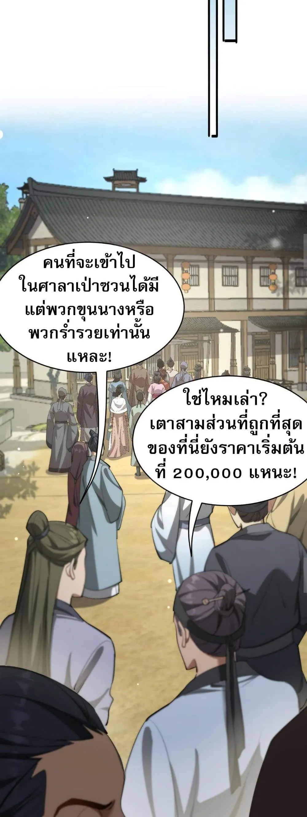 The prodigal Taoist son ตอนที่ 8 หน้า 31