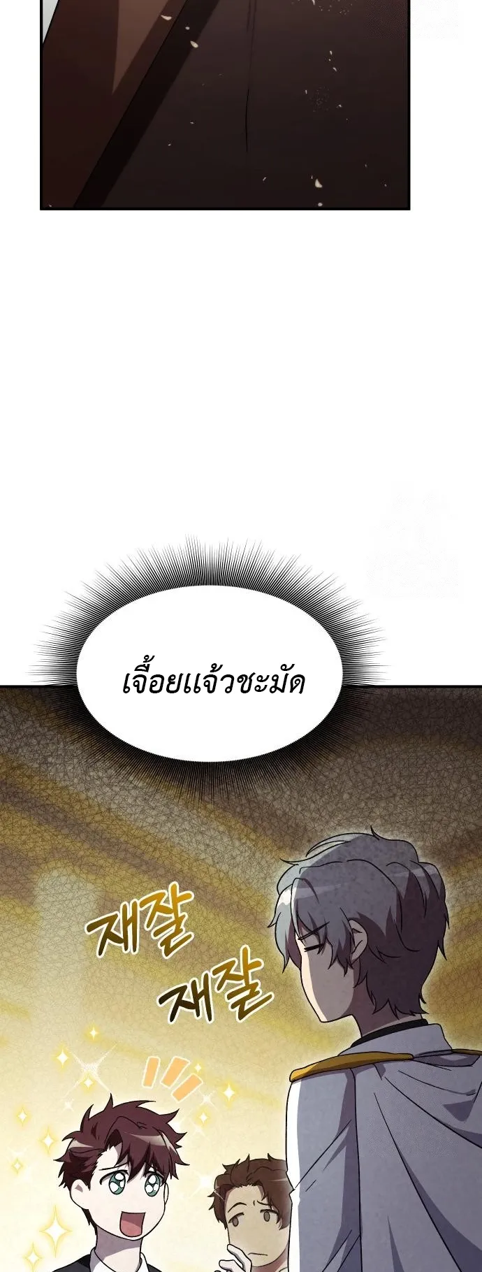 Playing the Perfect Fox-Eyed Villain ตอนที่ 5 หน้า 54