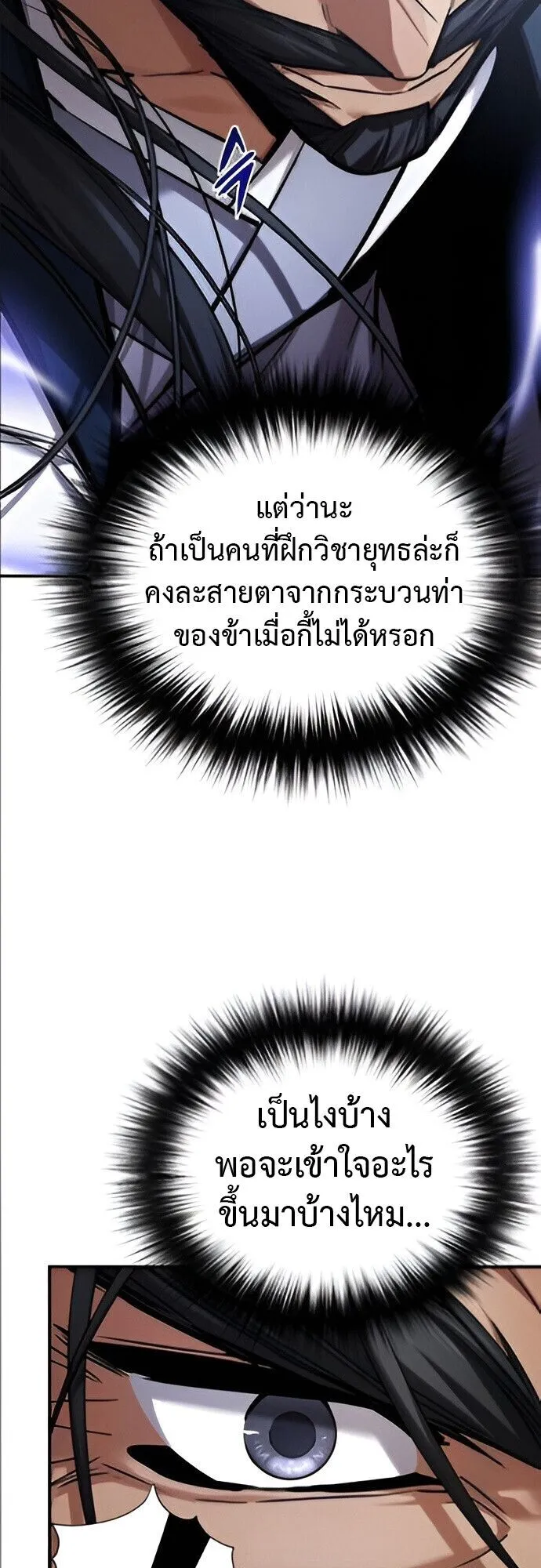 The Demon God ตอนที่ 25 หน้า 52