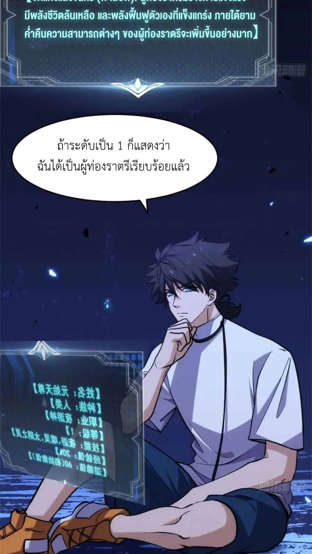 Spirit Realm Walker ตอนที่ 23 หน้า 17