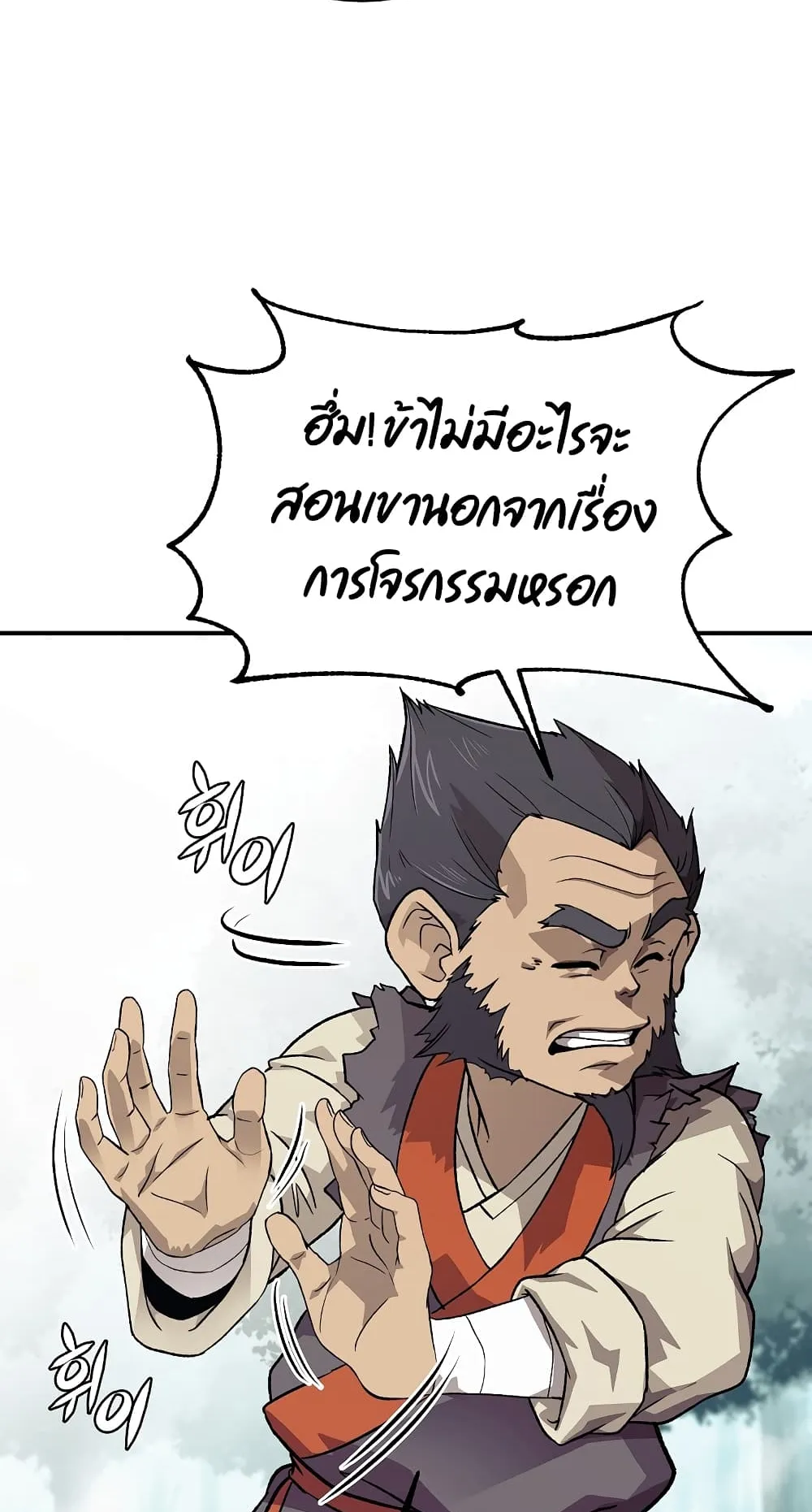 Millennium Spinning ตอนที่ 1.2 หน้า 32