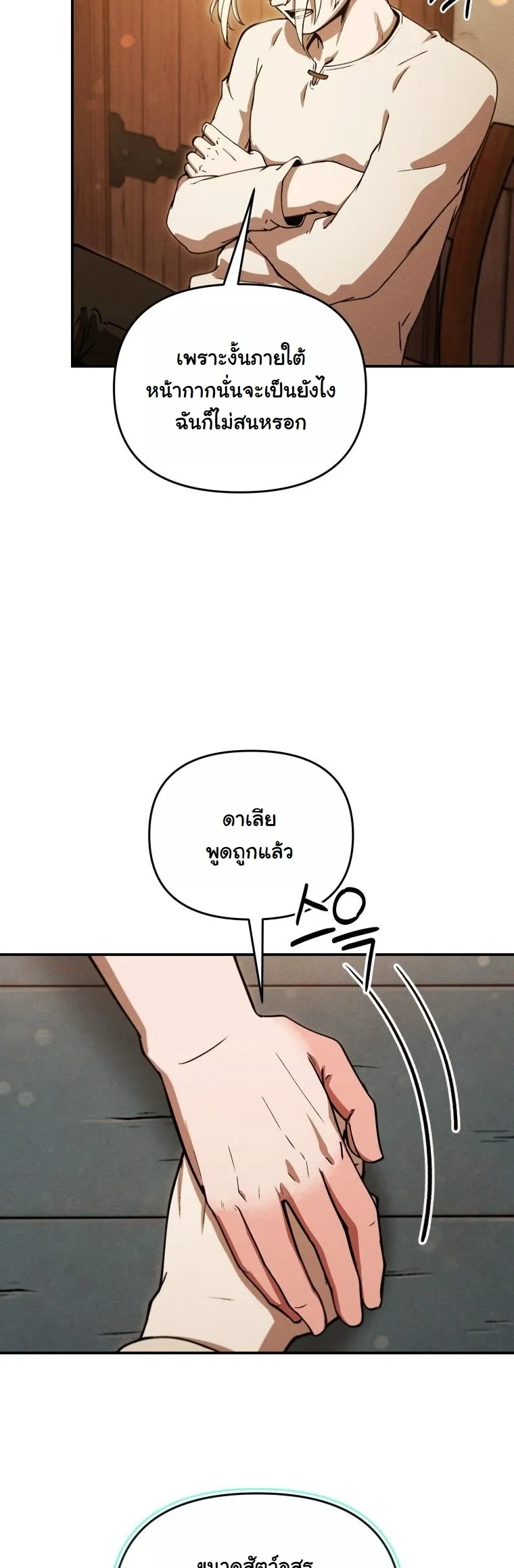 Revenge on the Tyrant Dragon ตอนที่ 25 หน้า 45