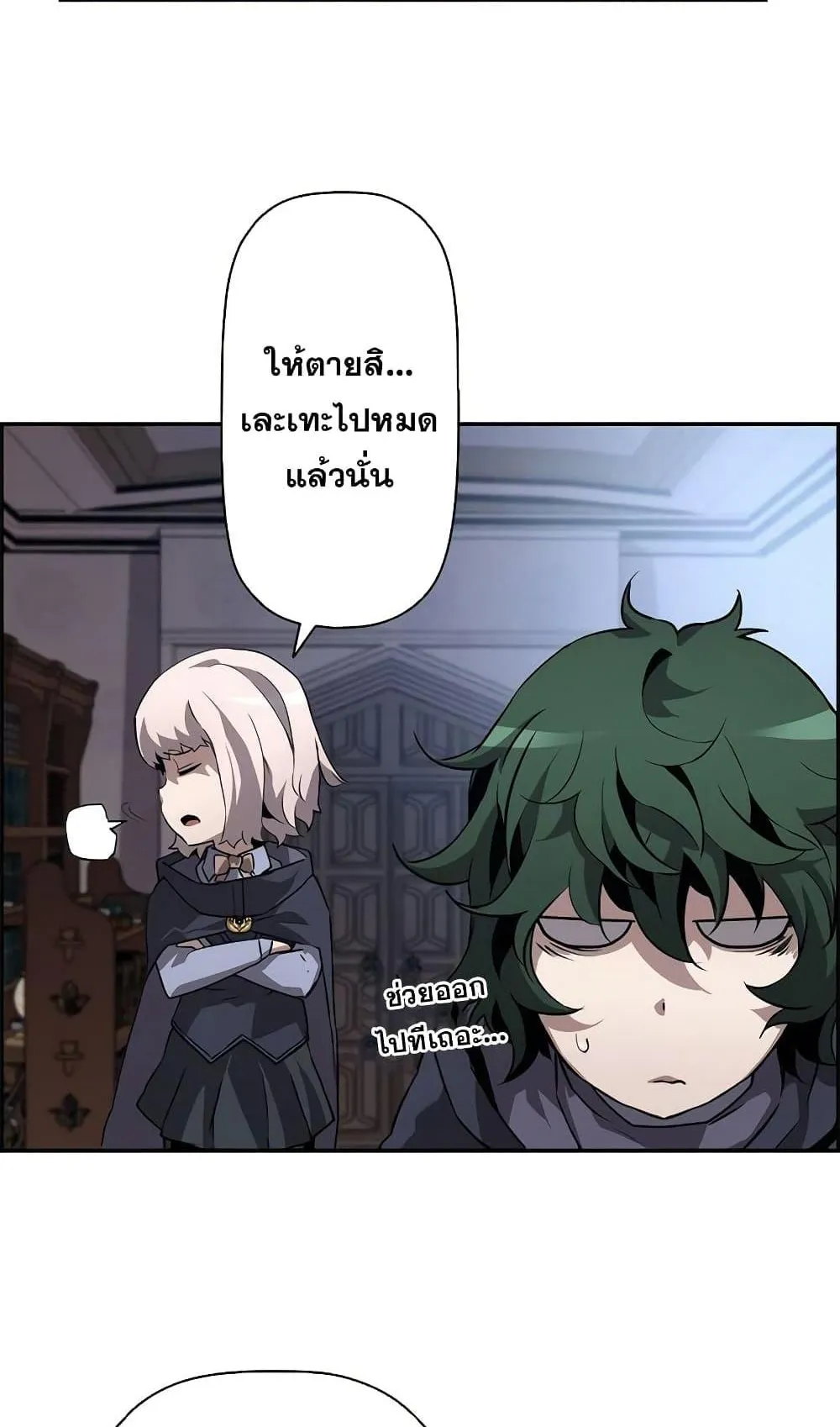 Necromancer’s Evolutionary Traits ตอนที่ 5 หน้า 79