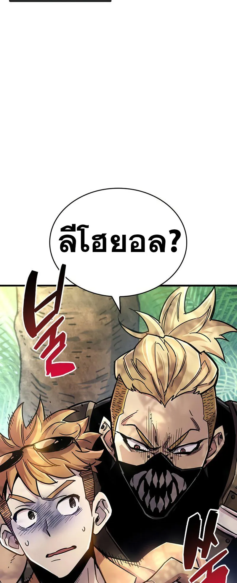 The Player Hides His Past ตอนที่ 18 หน้า 62