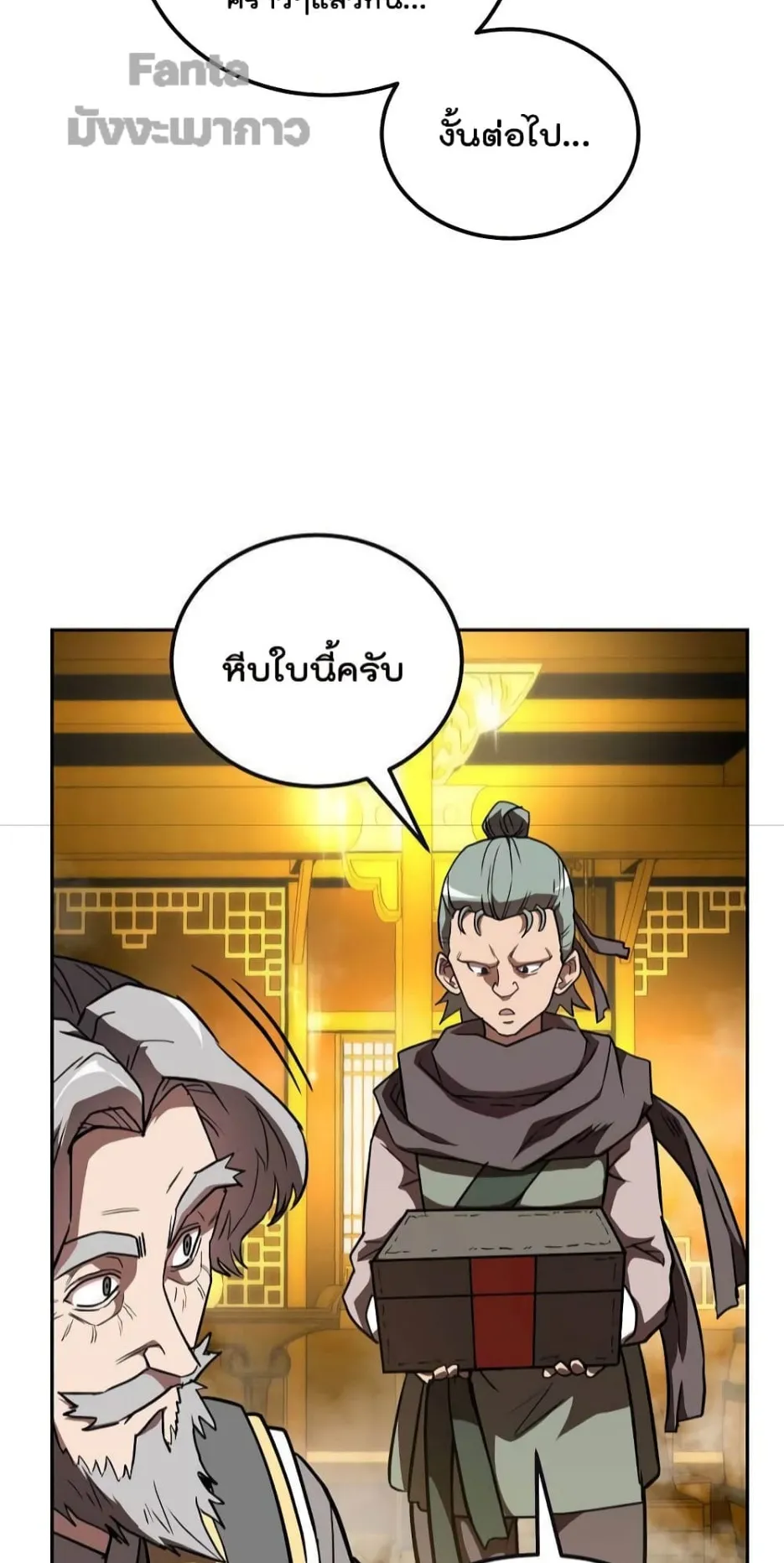 Millennium Spinning ตอนที่ 51 หน้า 28