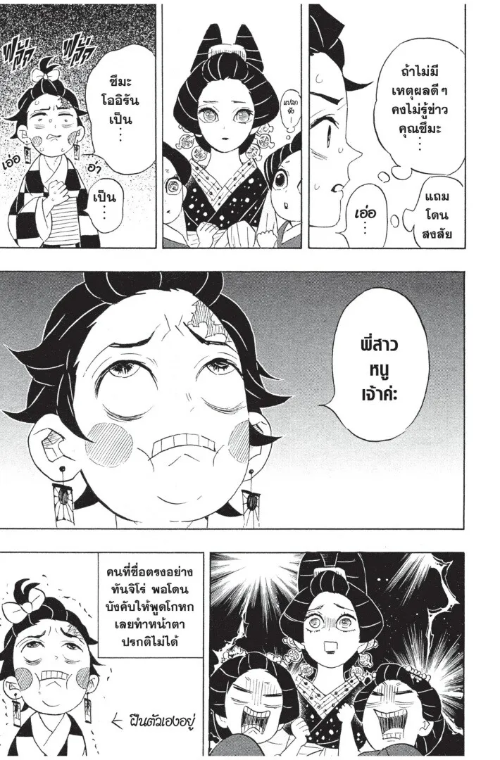 Kimetsu no yaiba ตอนที่ 71 หน้า 37