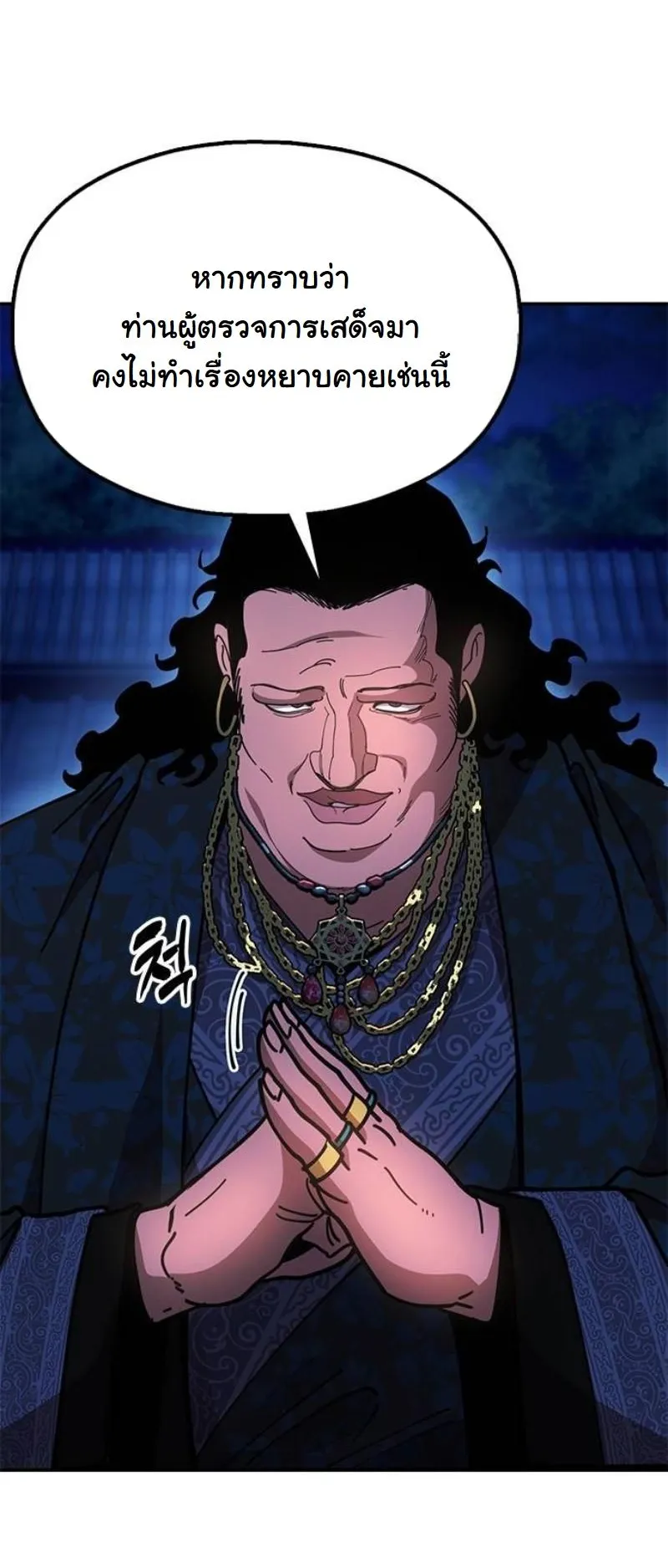 Chronicles of the Lazy Sovereign ตอนที่ 10 หน้า 48