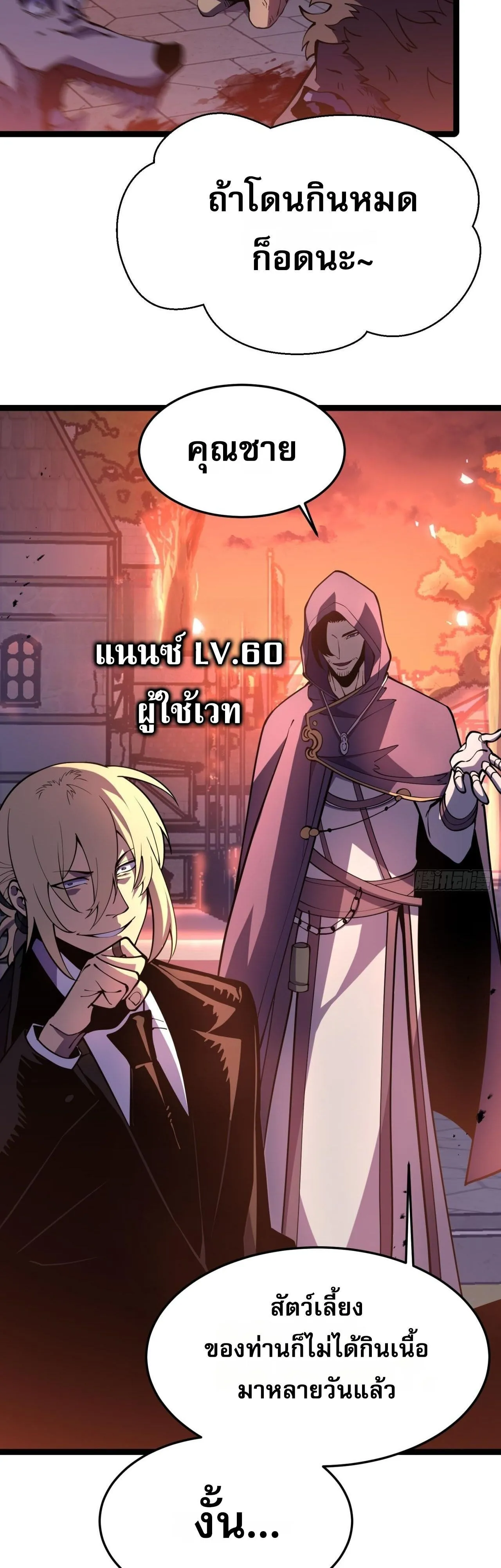 Rebirth My Vengeance Through the Mirror ตอนที่ 25 หน้า 51