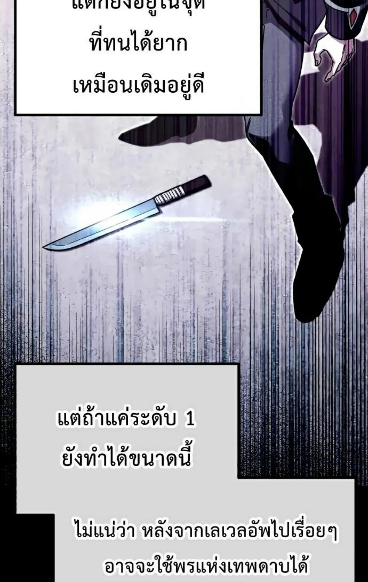 I Took Over The Academy With a Single Sashimi Knife ตอนที่ 26 หน้า 51