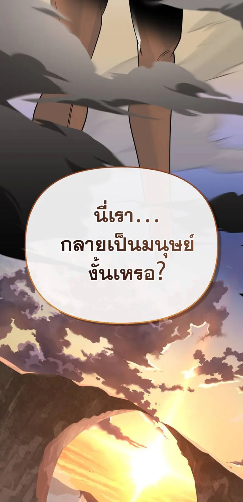 S-Class Hunter Heals with Monsters ตอนที่ 1 หน้า 152