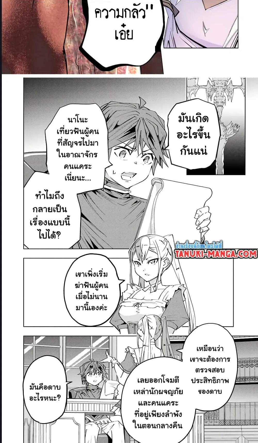 My Gift LVL 9999 Unlimited Gacha ตอนที่ 105 หน้า 16