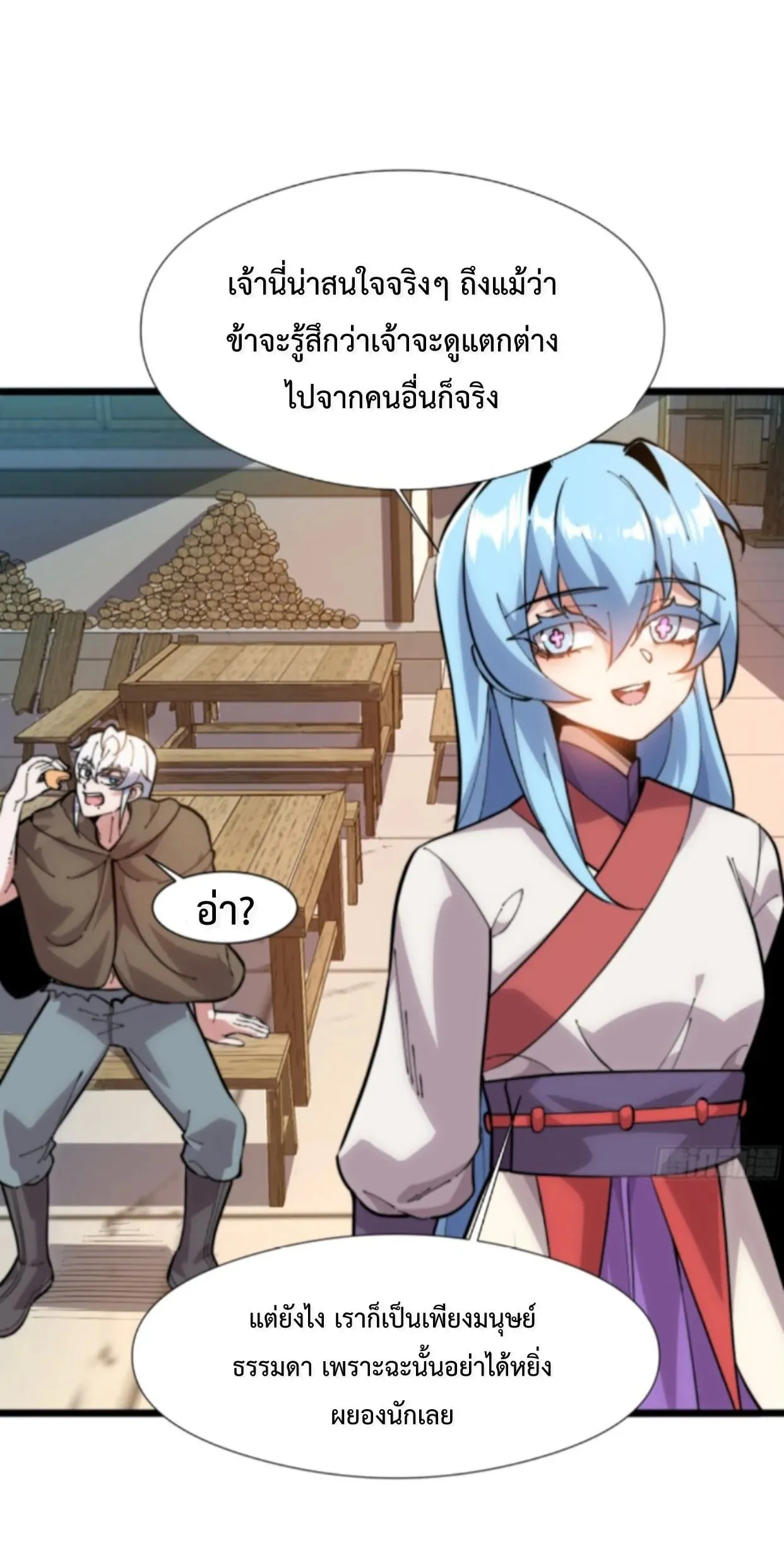Ten Thousand Years Under Heavenly Tribulation ตอนที่ 1 หน้า 43