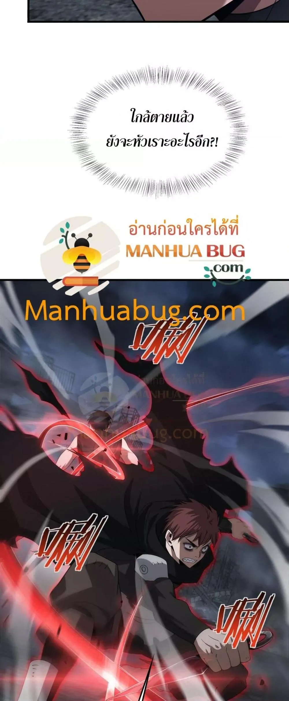 Doomsday Sword God ตอนที่ 53 หน้า 4