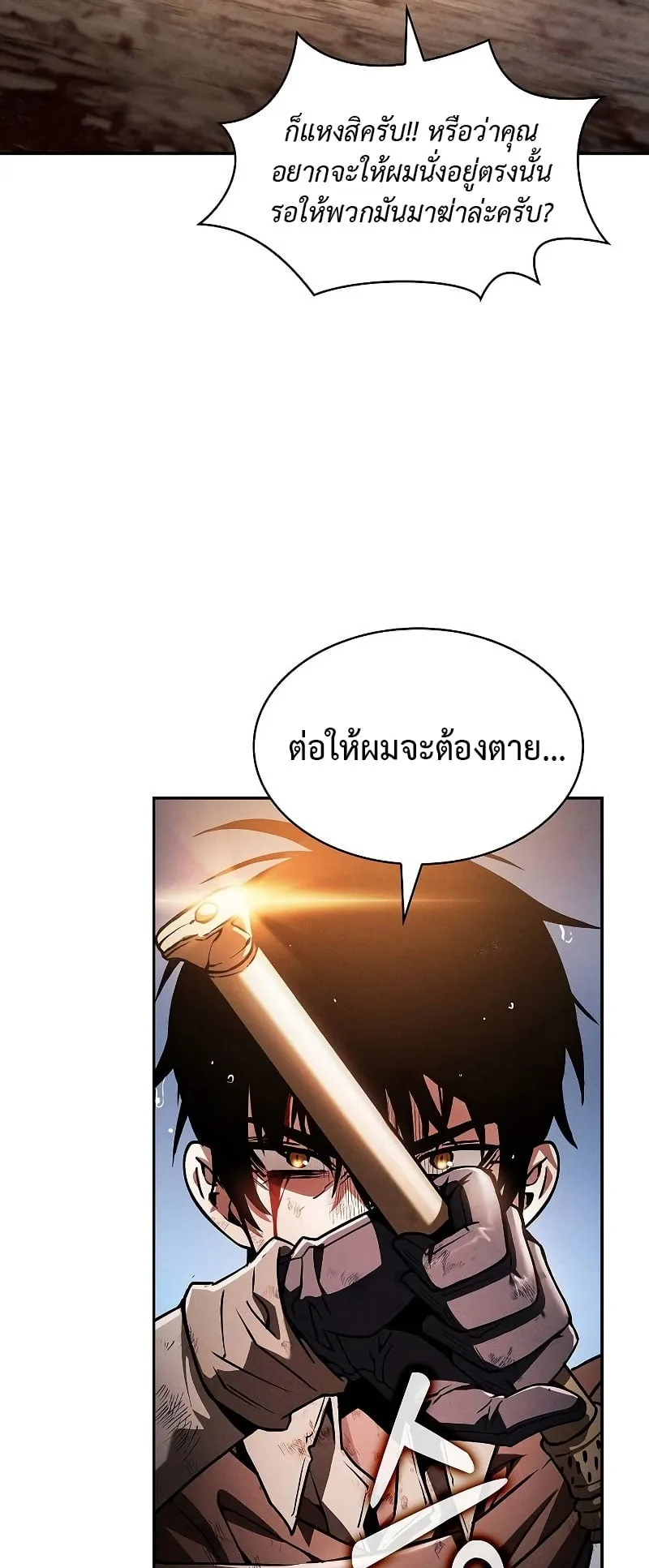 Academy’s Genius Swordmaster ตอนที่ 2 หน้า 55