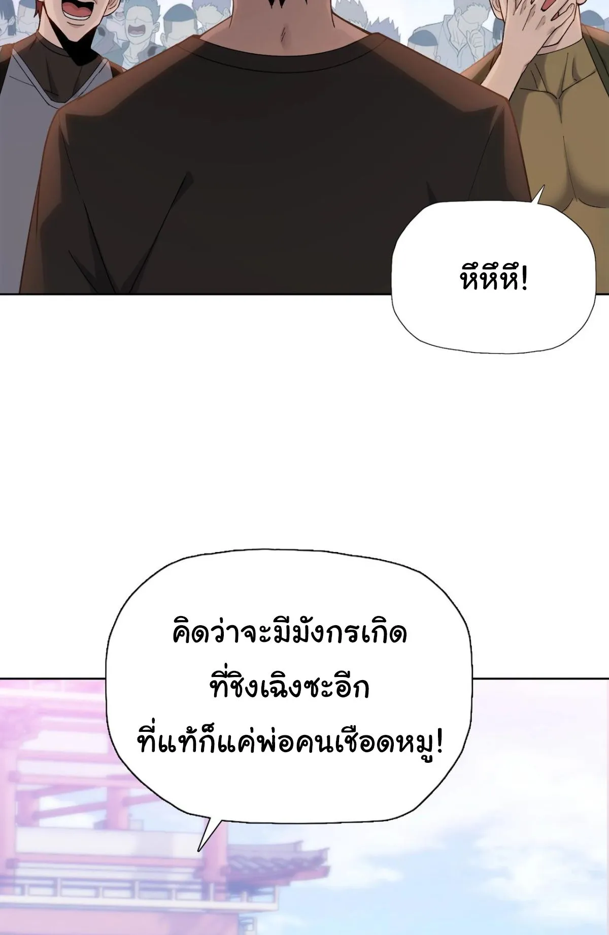 Pig Slayer ตอนที่ 2 หน้า 7