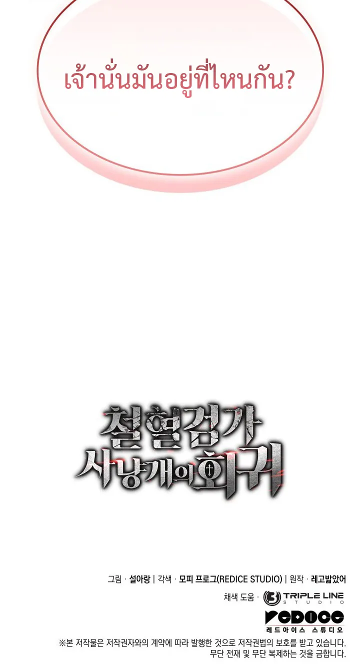 Revenge of the Iron-Blooded Sword Hound ตอนที่ 147 หน้า 91