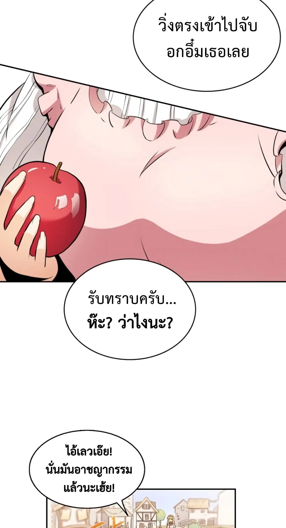 Arcane Sniper ตอนที่ 2 หน้า 39