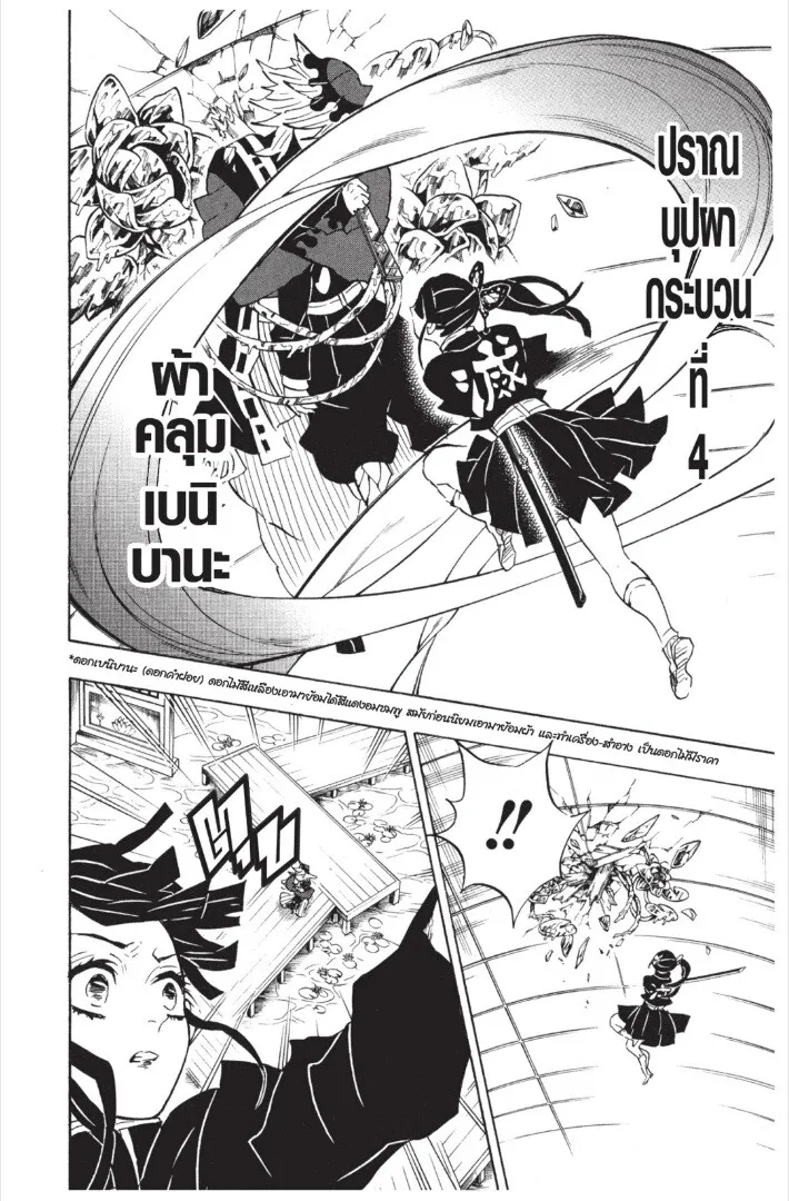 Kimetsu no yaiba ตอนที่ 143 หน้า 18