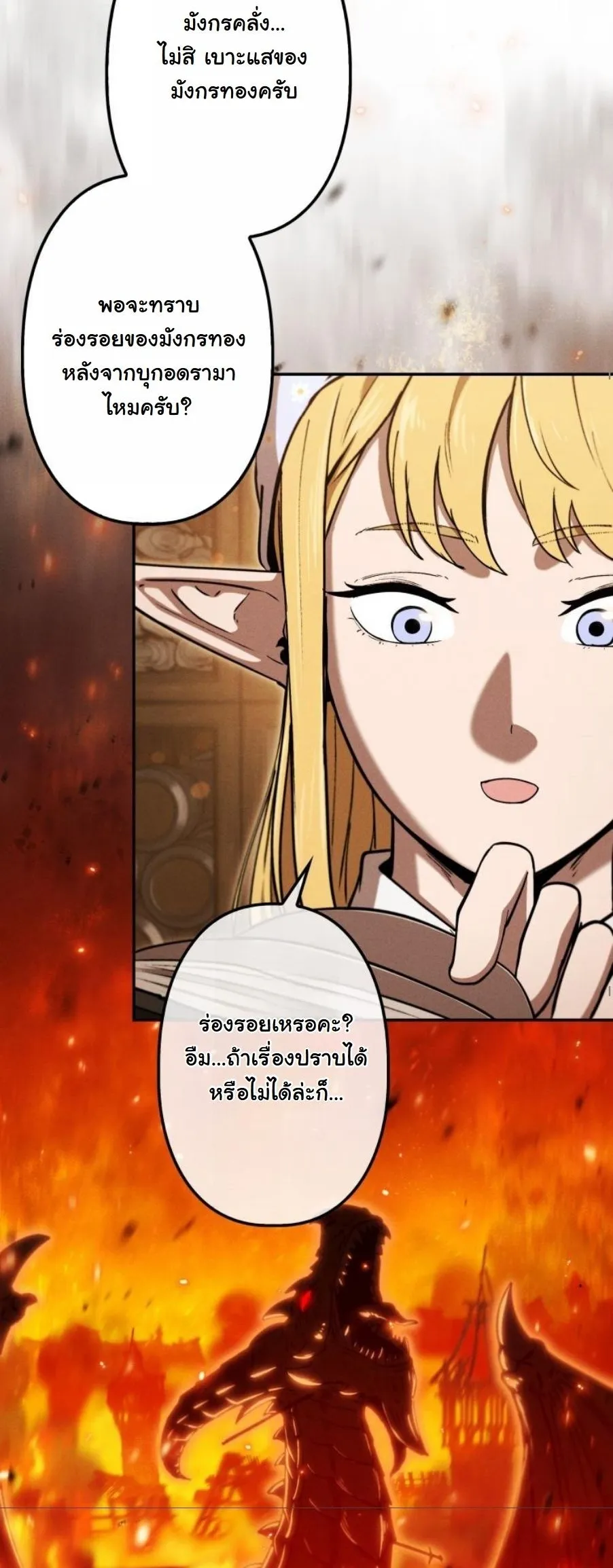 Revenge on the Tyrant Dragon ตอนที่ 23 หน้า 64