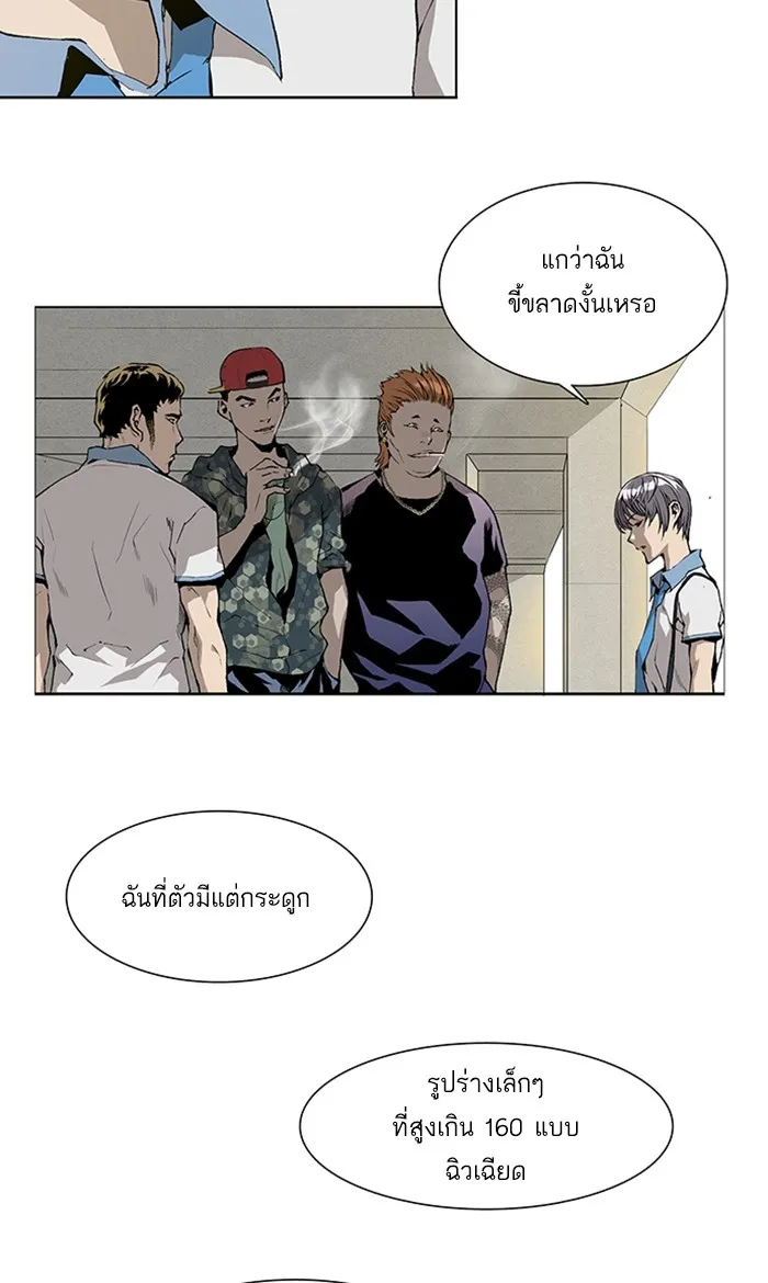 Weak Hero ตอนที่ 1 หน้า 55