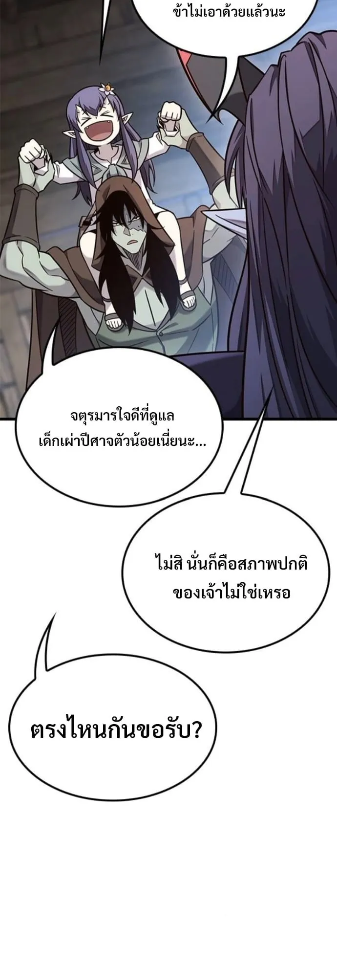 What a Bountiful Harvest, Demon Lord! ตอนที่ 49 หน้า 56