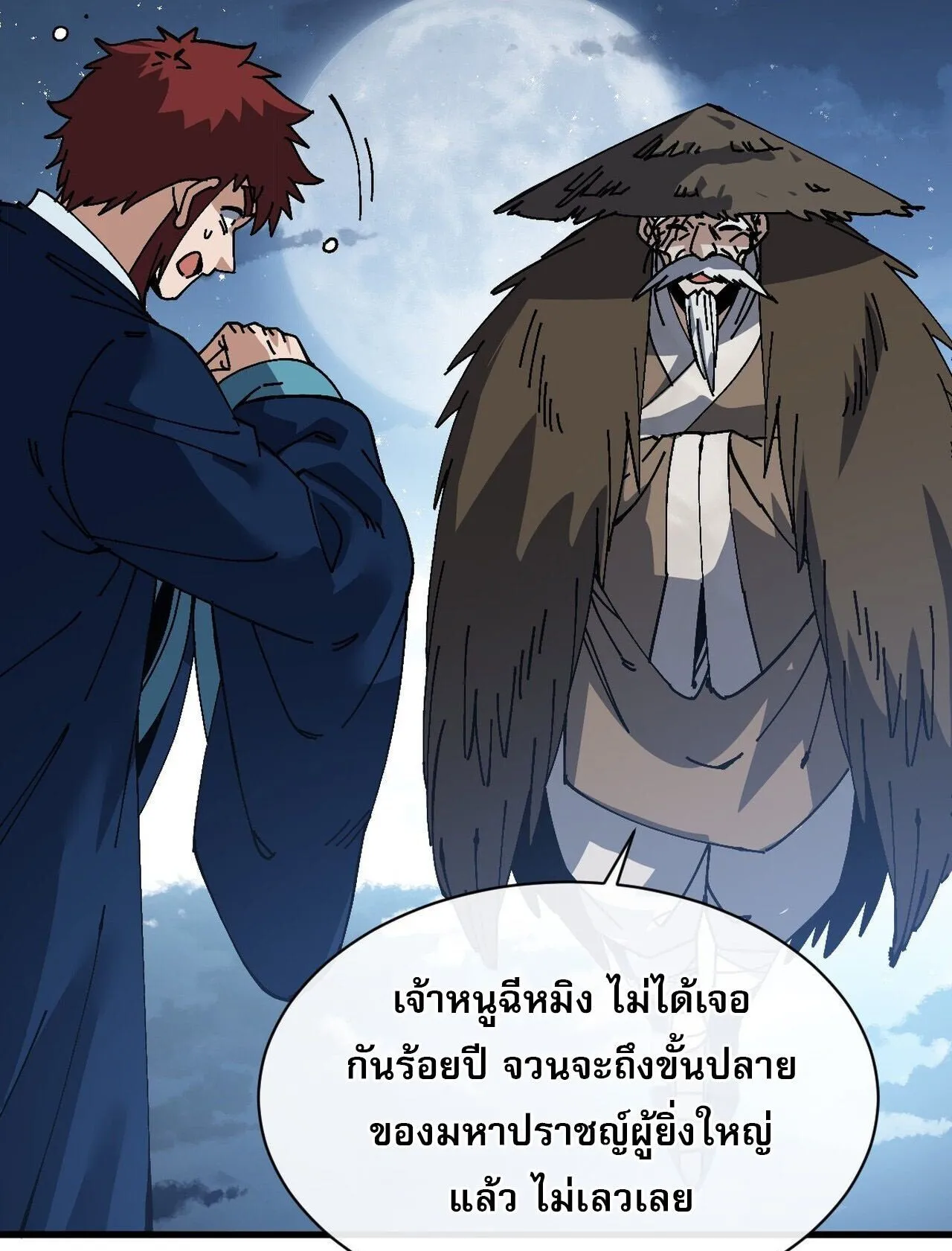 Devious Son of Heaven ตอนที่ 202 หน้า 17