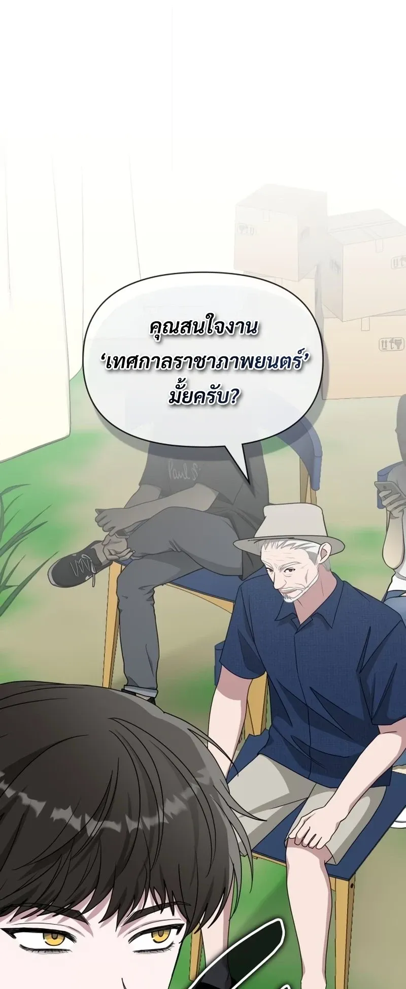 I Was Immediately Mistaken for a Monster Genius Actor ตอนที่ 67 หน้า 8