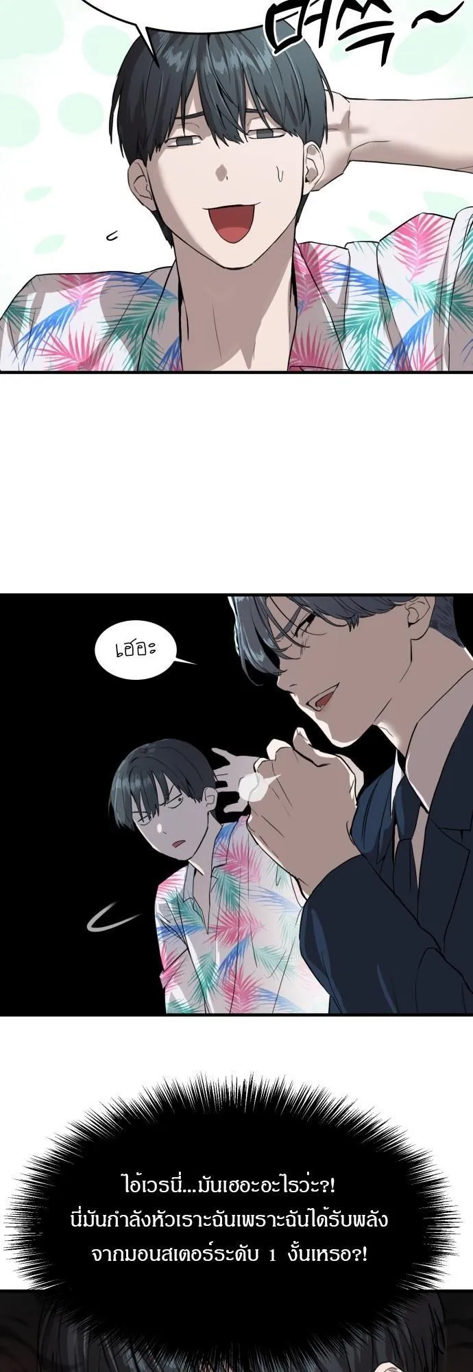 Special Civil Servant ตอนที่ 2 หน้า 45