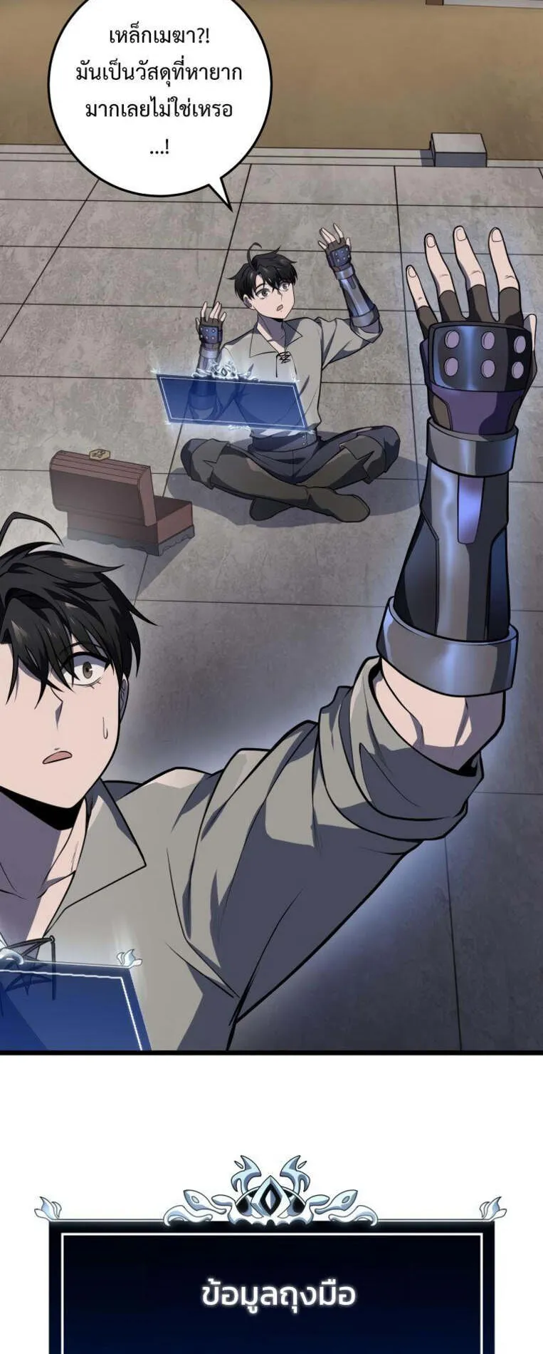 A Dragonslayer’s Peerless Regression ตอนที่ 26 หน้า 84