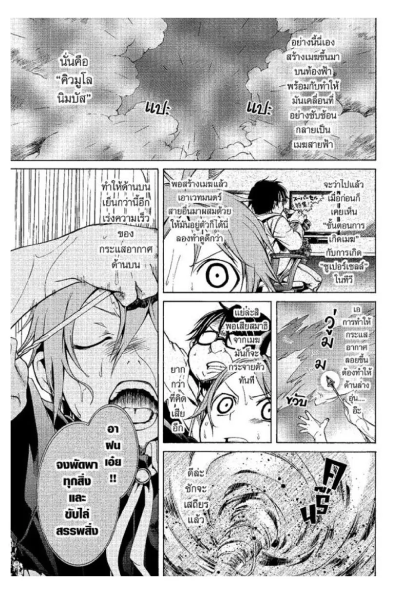 Mushoku Tensei ตอนที่ 3 หน้า 11