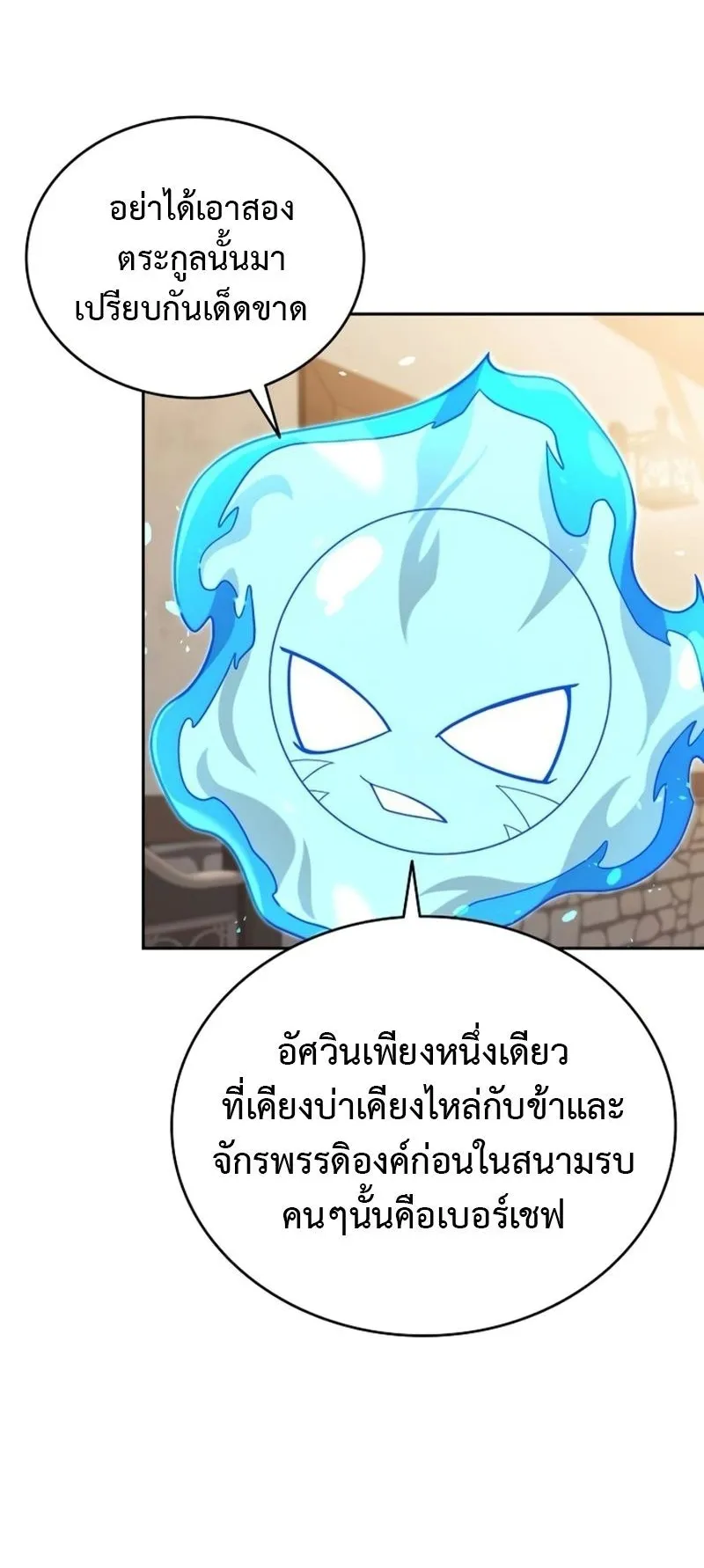 A Cadet Becomes a Prophet ตอนที่ 9 หน้า 30