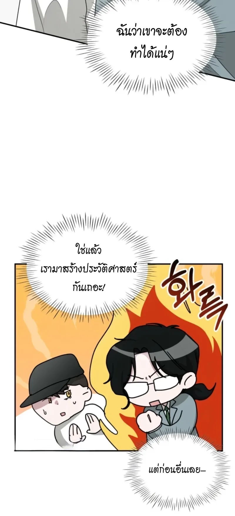 I Was Immediately Mistaken for a Monster Genius Actor ตอนที่ 68 หน้า 67