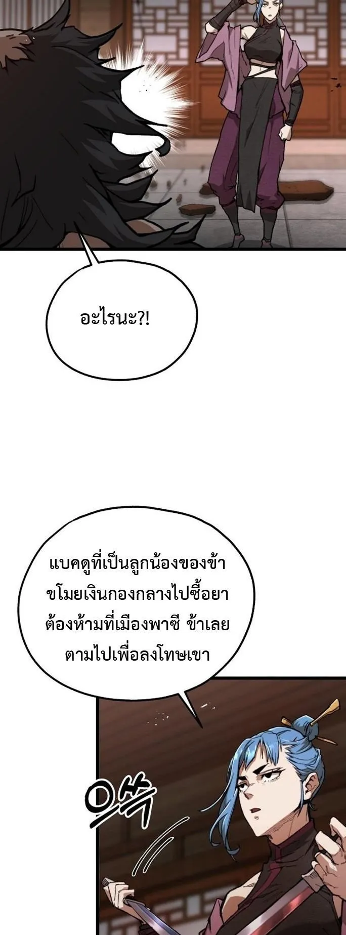 Unrivaled Spear Ghost ตอนที่ 39 หน้า 26