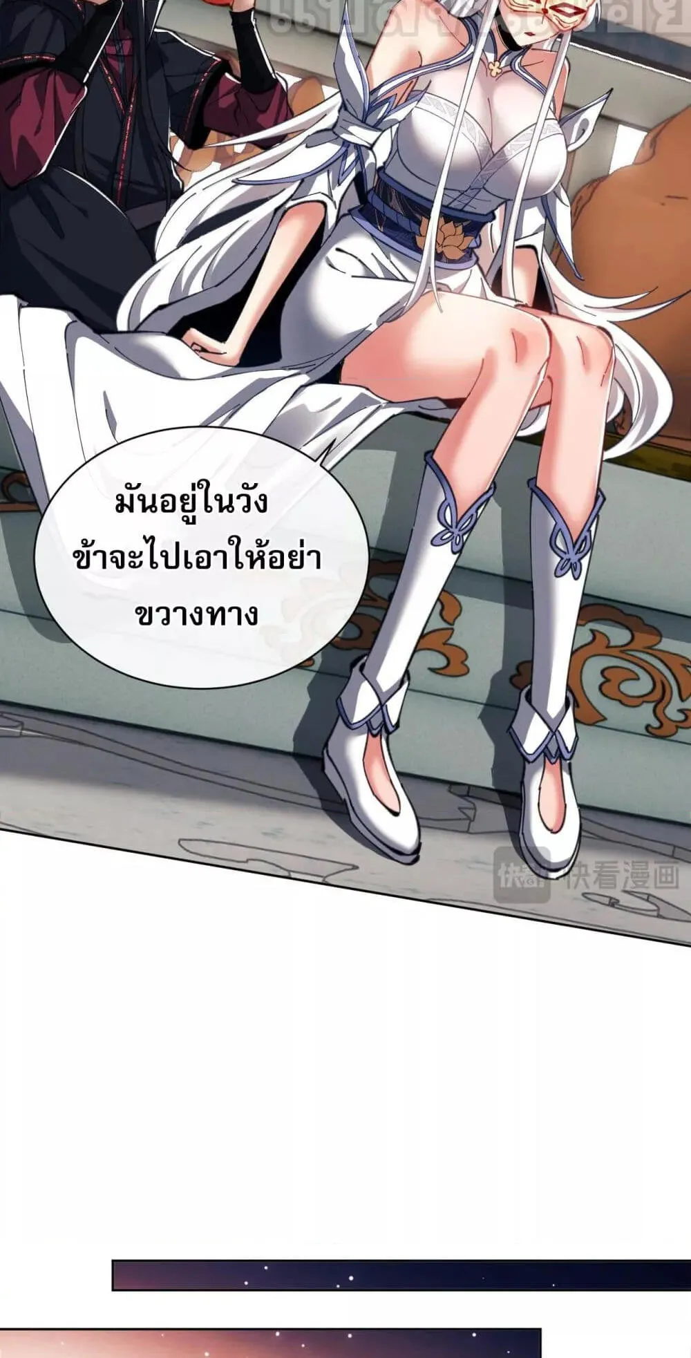 Devious Son of Heaven ตอนที่ 14 หน้า 45