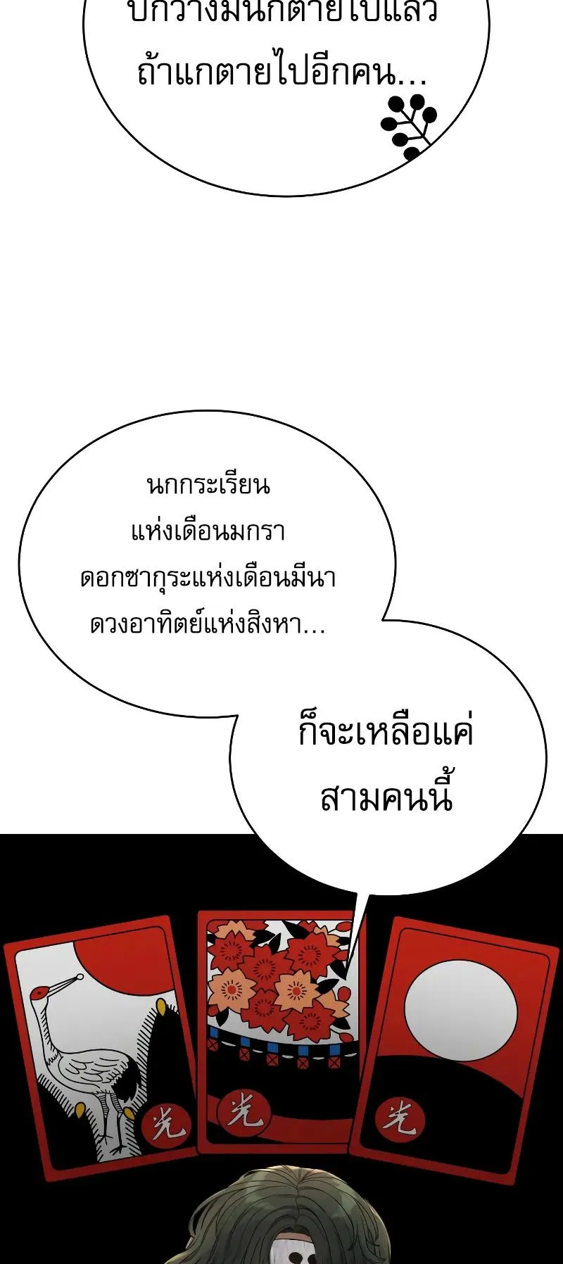 Return of the Bloodthirsty Police ตอนที่ 26 หน้า 28
