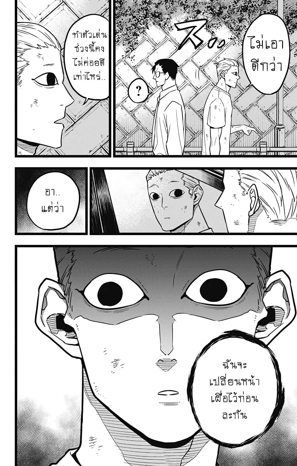 Kaiju no.8 ไคจูหมายเลข 8 ตอนที่ 21 หน้า 16